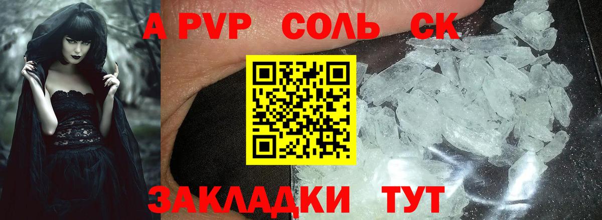 А ПВП СК  где можно купить   Альфа ПВП крисы CK  Унеча  Alpha-PVP кристаллы  Вход с VPN 