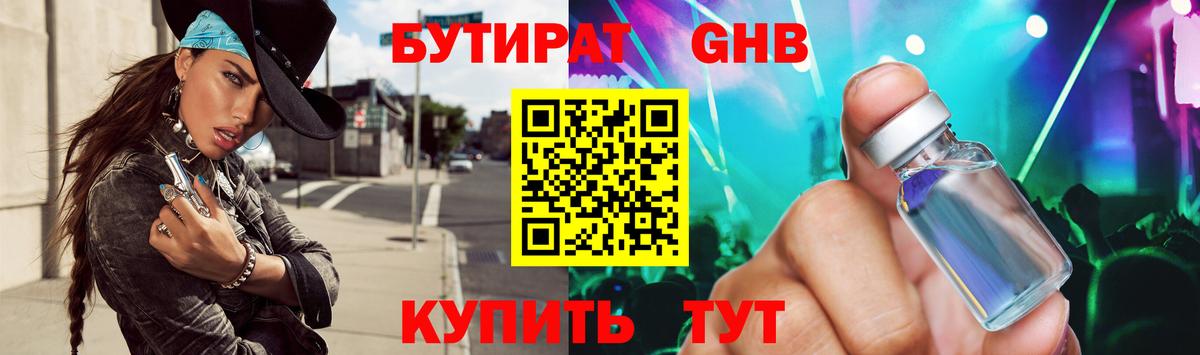 Унеча  БУТИРАТ жидкий экстази  Вход с VPN 