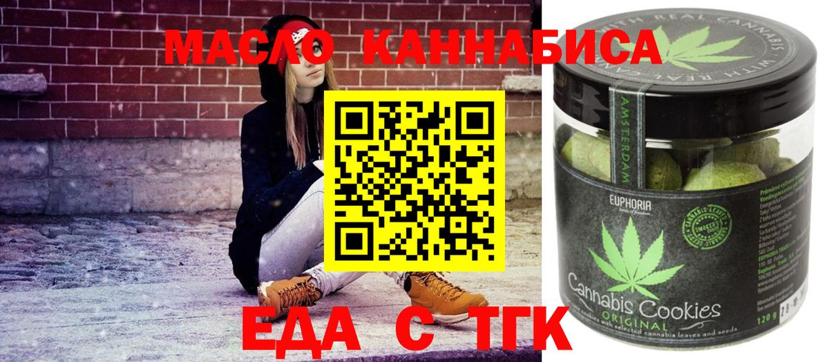 Еда ТГК марихуана  Вход с VPN  Унеча 