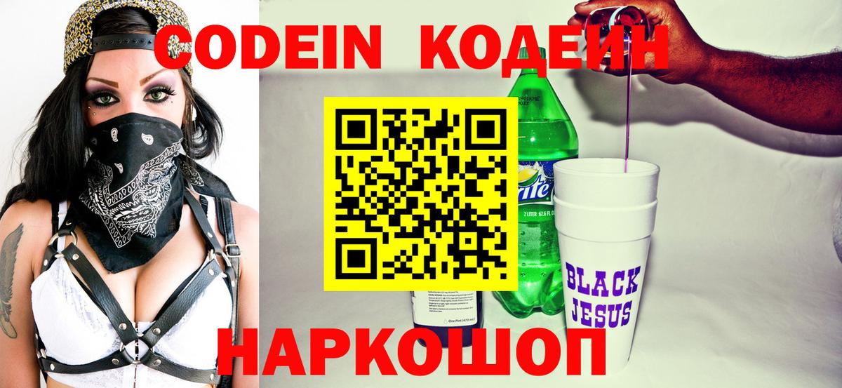 Унеча  Кодеин напиток Lean (лин)  Вход с VPN 