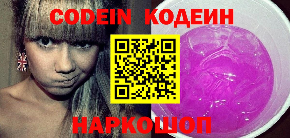Кодеиновый сироп Lean напиток Lean (лин) Унеча