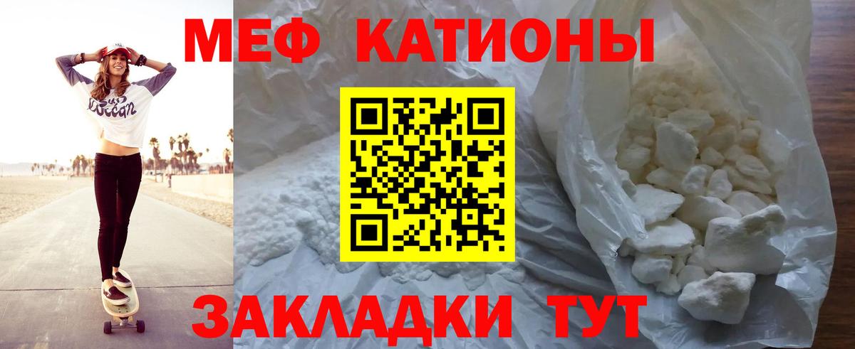 МЕФ кристаллы Унеча